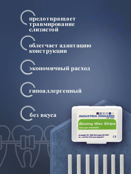Воск в полосках для защиты мягких тканей при примененнии конструкций купить в #REGION_NAME_DECLINE_PP#