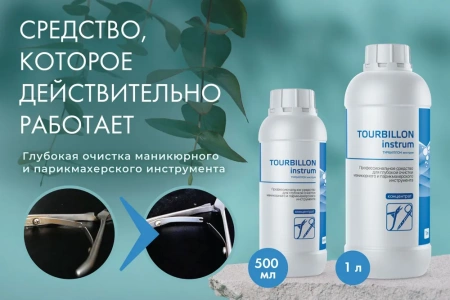 Турбиллон Инструм - средство для очистки инструмента, 0,5 л купить в Екатеринбурге